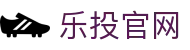 乐投官方网页版-乐投LETOU(中国)